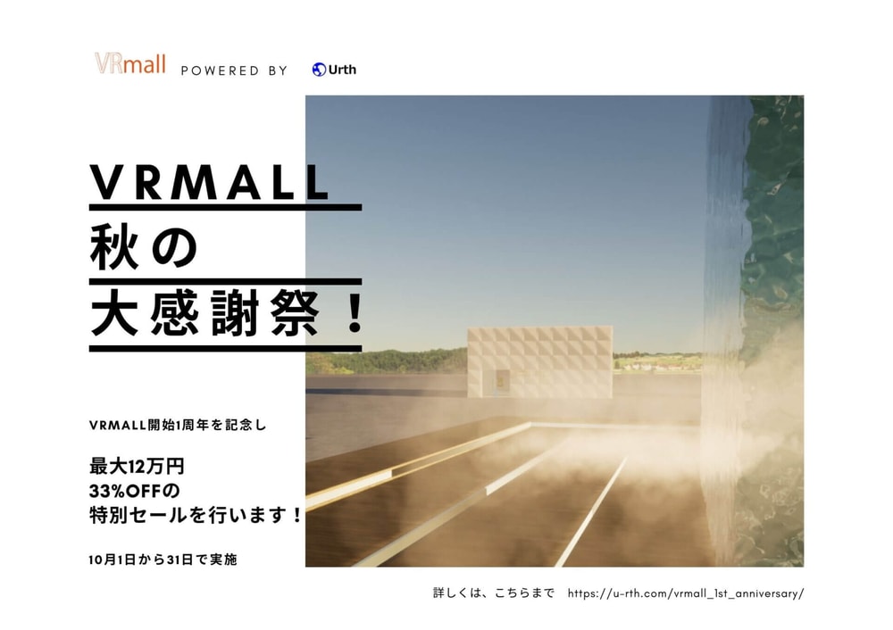 VRコマース　キャンペーン