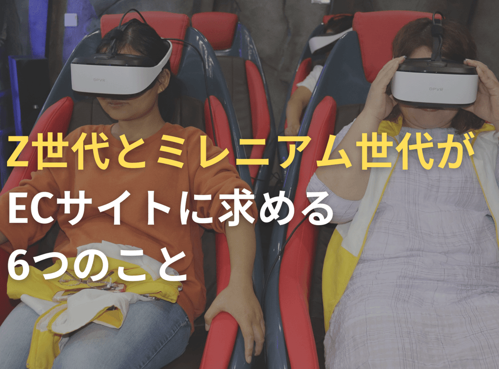 Z世代 メタバース ECサイト